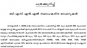 bsnl extra data